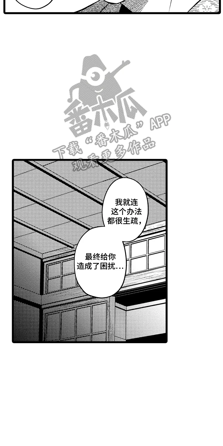 明明我才是进攻方 第16章：傲娇 第4页