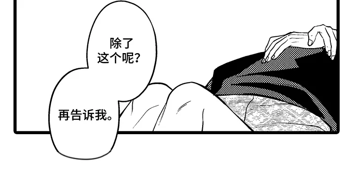明明我才是进攻方 第16章：傲娇 第18页