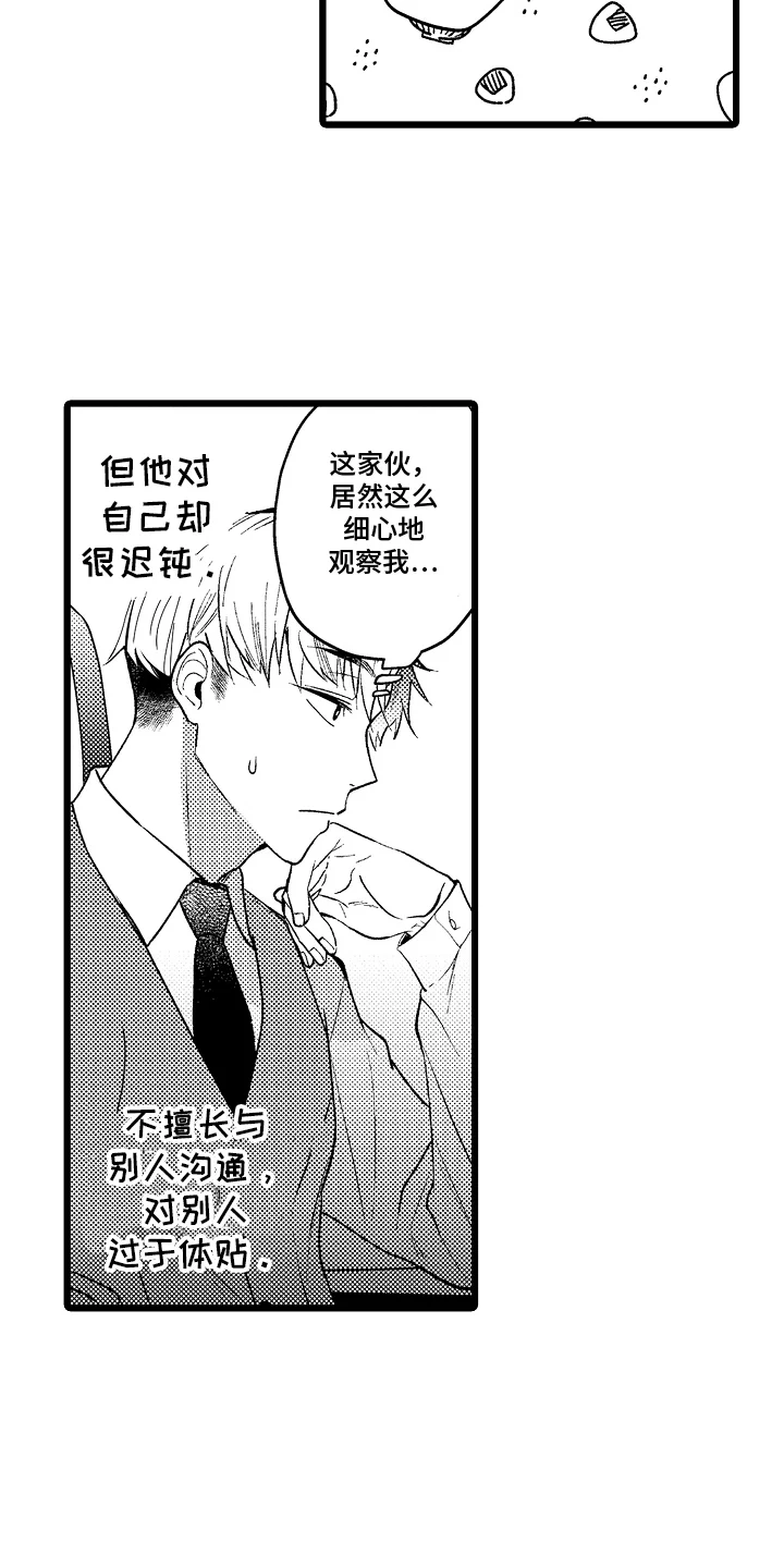 明明我才是进攻方 第18章：依靠 第9页