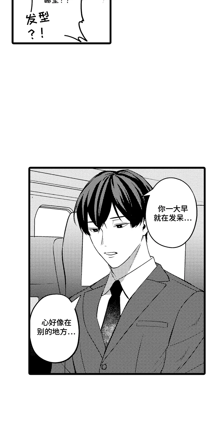 明明我才是进攻方 第18章：依靠 第7页