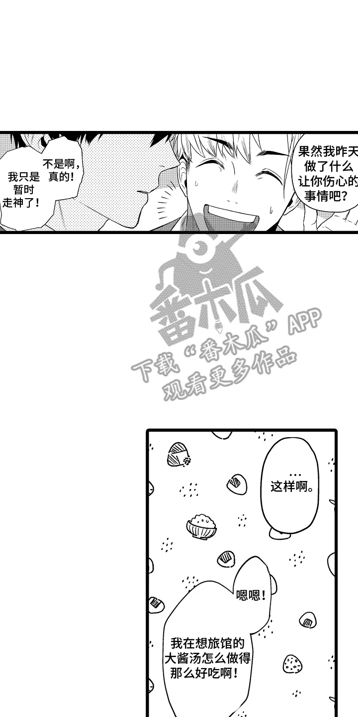 明明我才是进攻方 第18章：依靠 第8页
