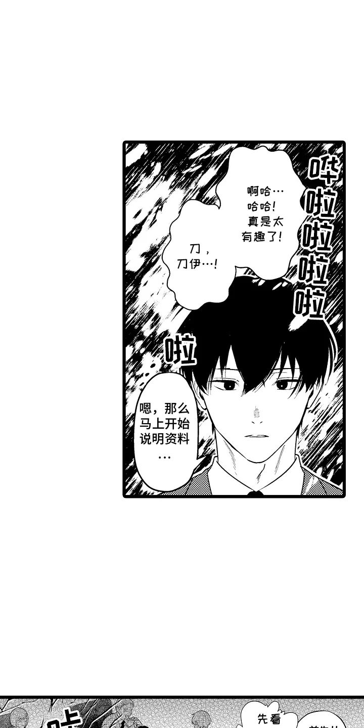 明明我才是进攻方 第18章：依靠 第17页