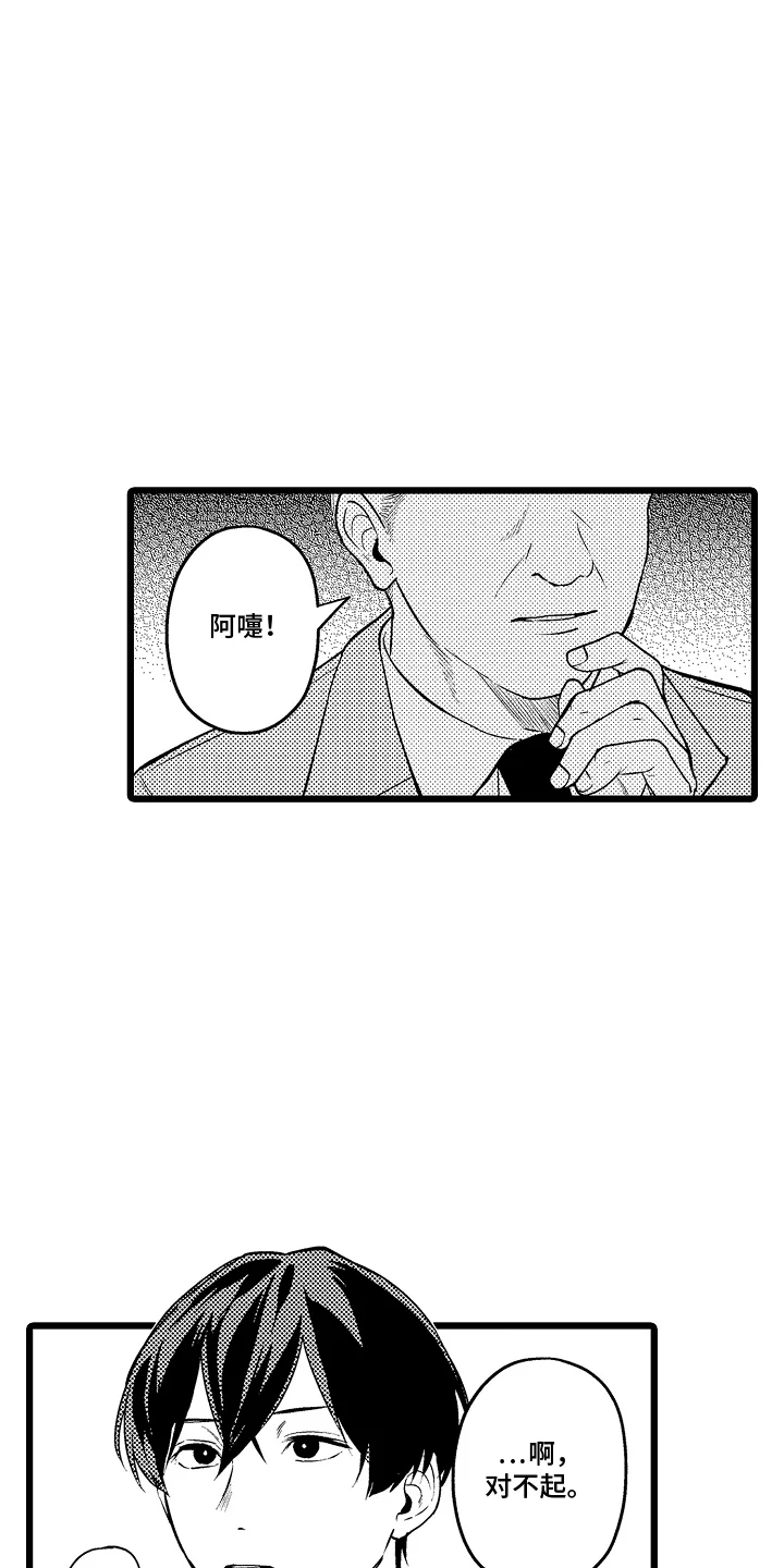 明明我才是进攻方 第18章：依靠 第15页