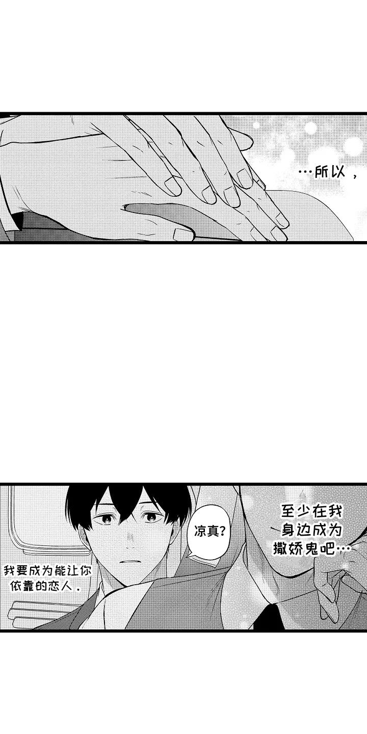 明明我才是进攻方 第18章：依靠 第11页