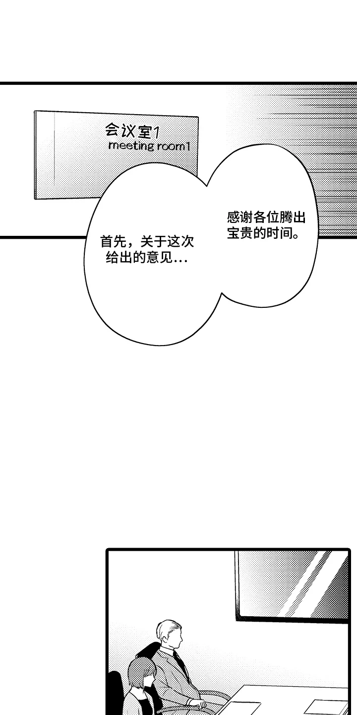 明明我才是进攻方 第18章：依靠 第13页