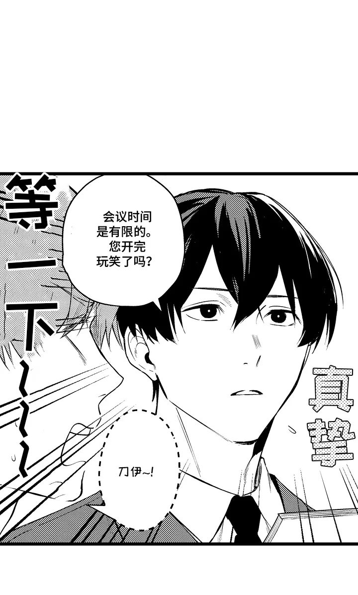 明明我才是进攻方 第18章：依靠 第19页