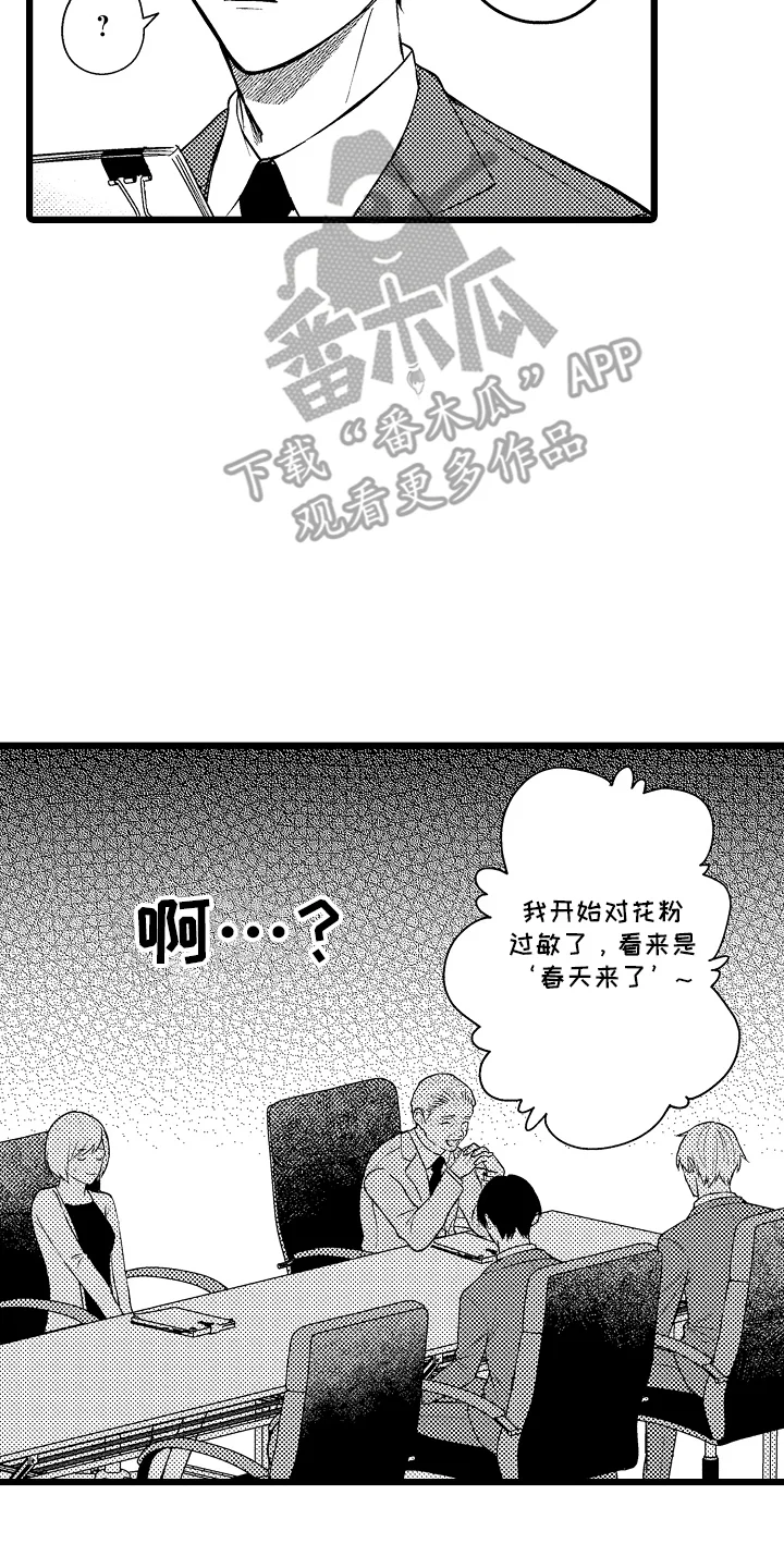 明明我才是进攻方 第18章：依靠 第16页