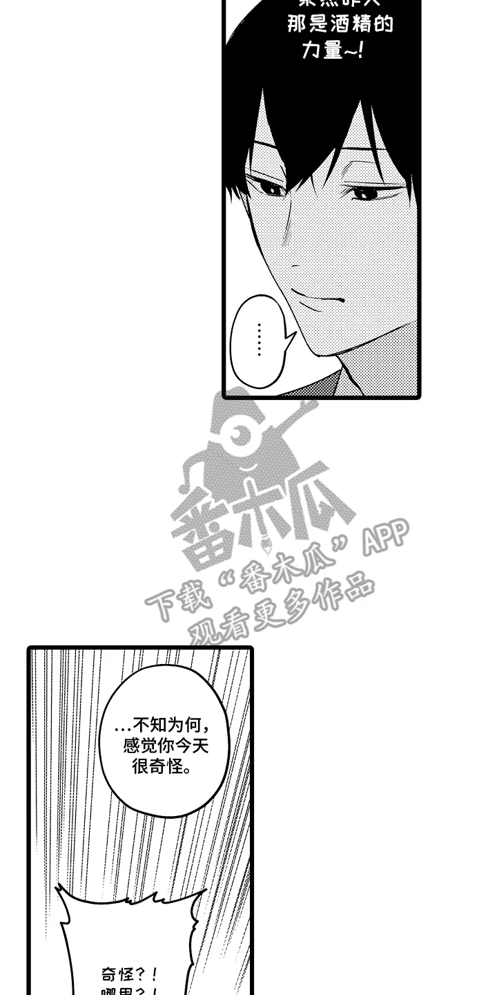 明明我才是进攻方 第18章：依靠 第6页