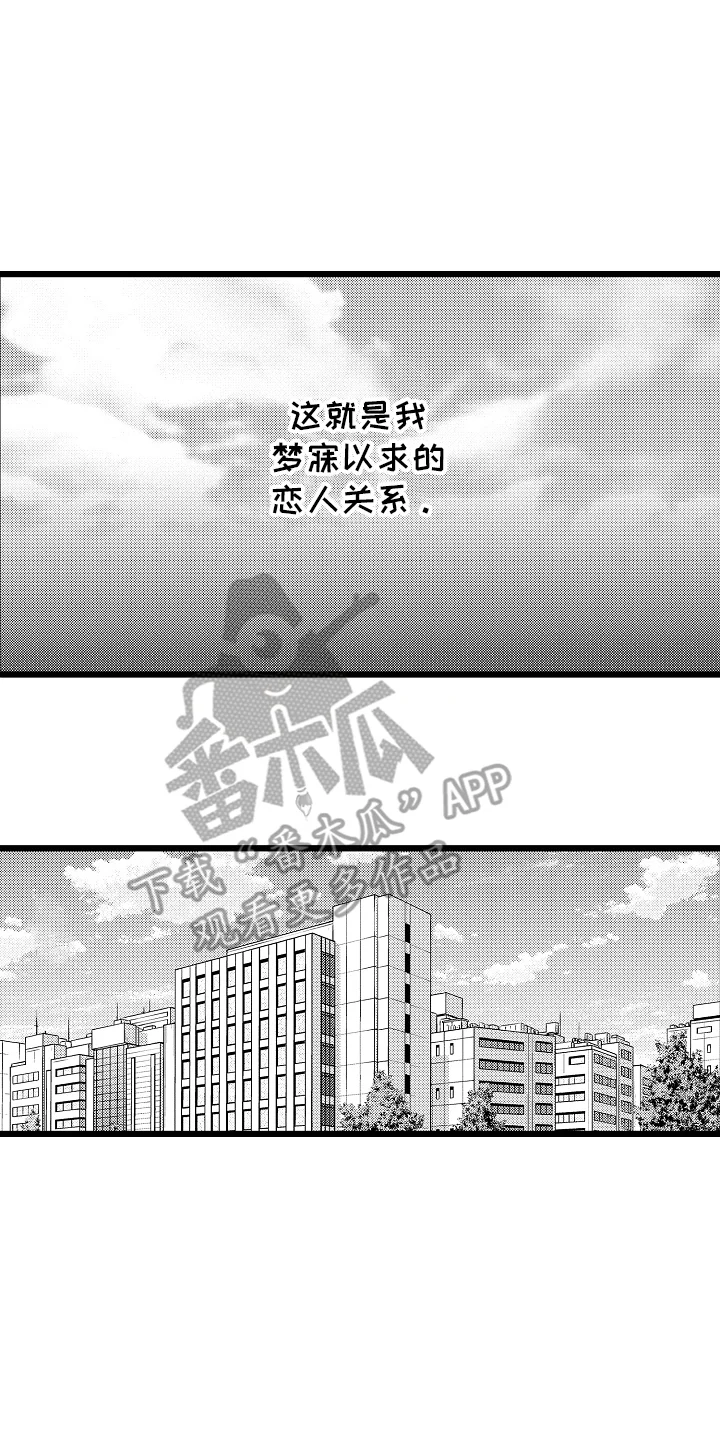 明明我才是进攻方 第18章：依靠 第12页