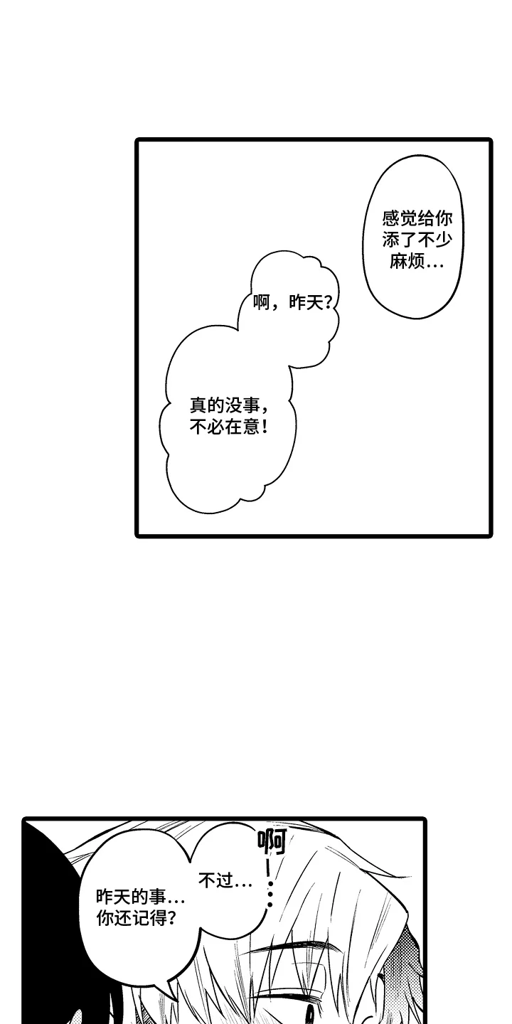 明明我才是进攻方 第18章：依靠 第3页