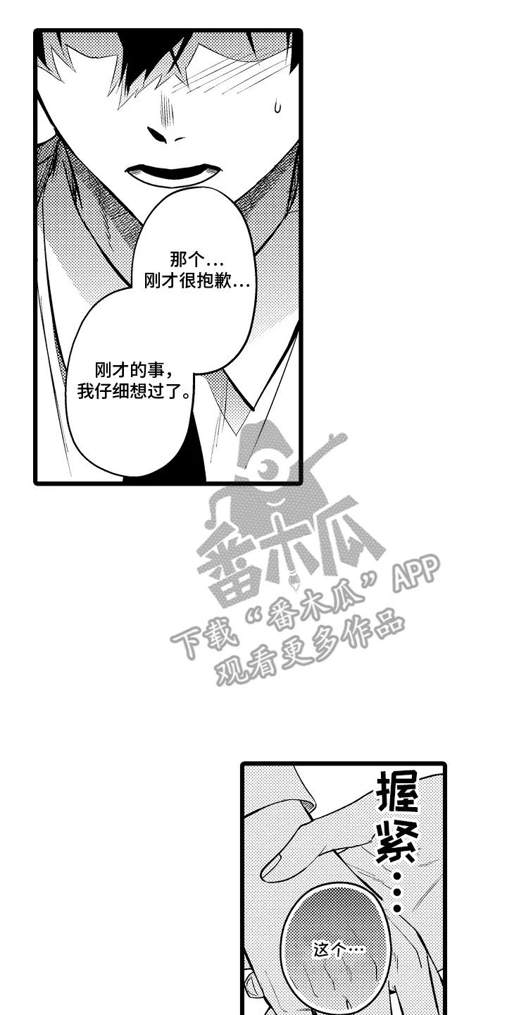 明明我才是进攻方 第20章：没问题 第14页