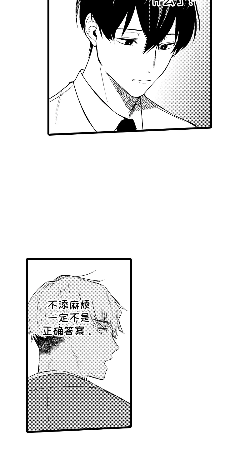 明明我才是进攻方 第20章：没问题 第3页