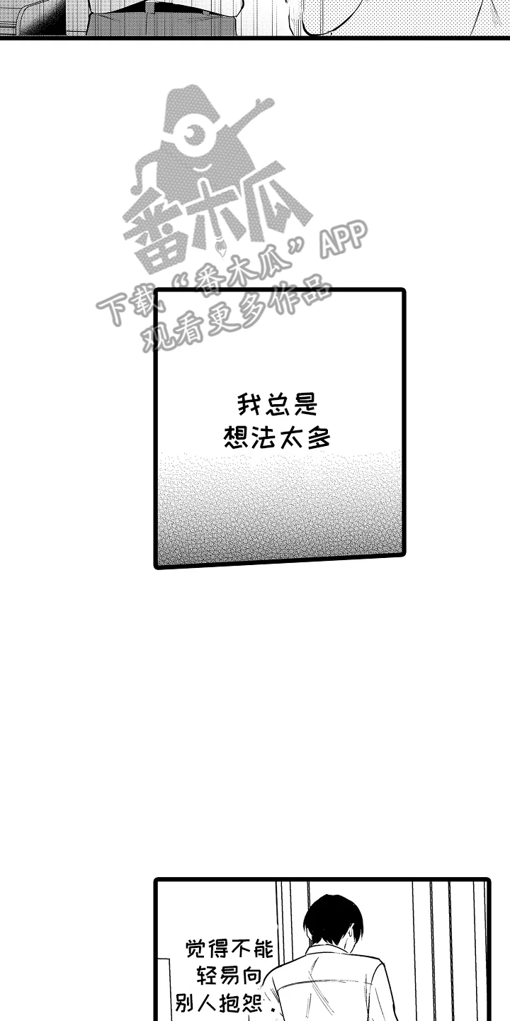 明明我才是进攻方 第20章：没问题 第8页