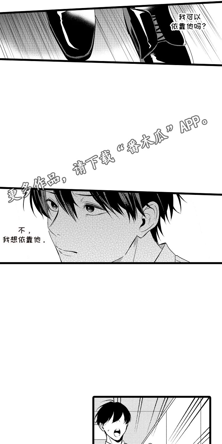 明明我才是进攻方 第20章：没问题 第10页