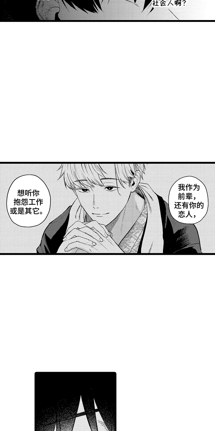 明明我才是进攻方 第20章：没问题 第5页