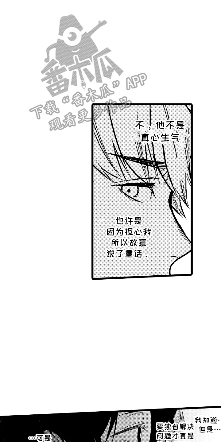 明明我才是进攻方 第20章：没问题 第4页