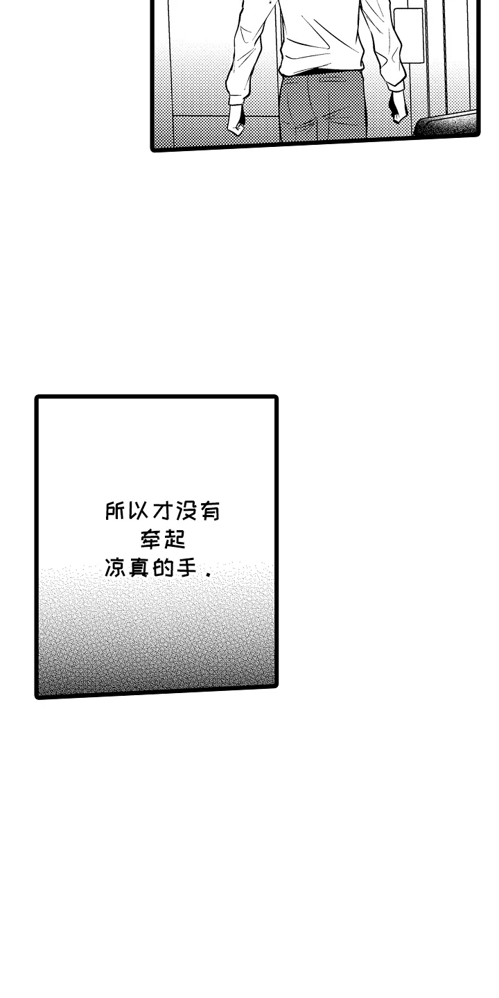 明明我才是进攻方 第20章：没问题 第9页