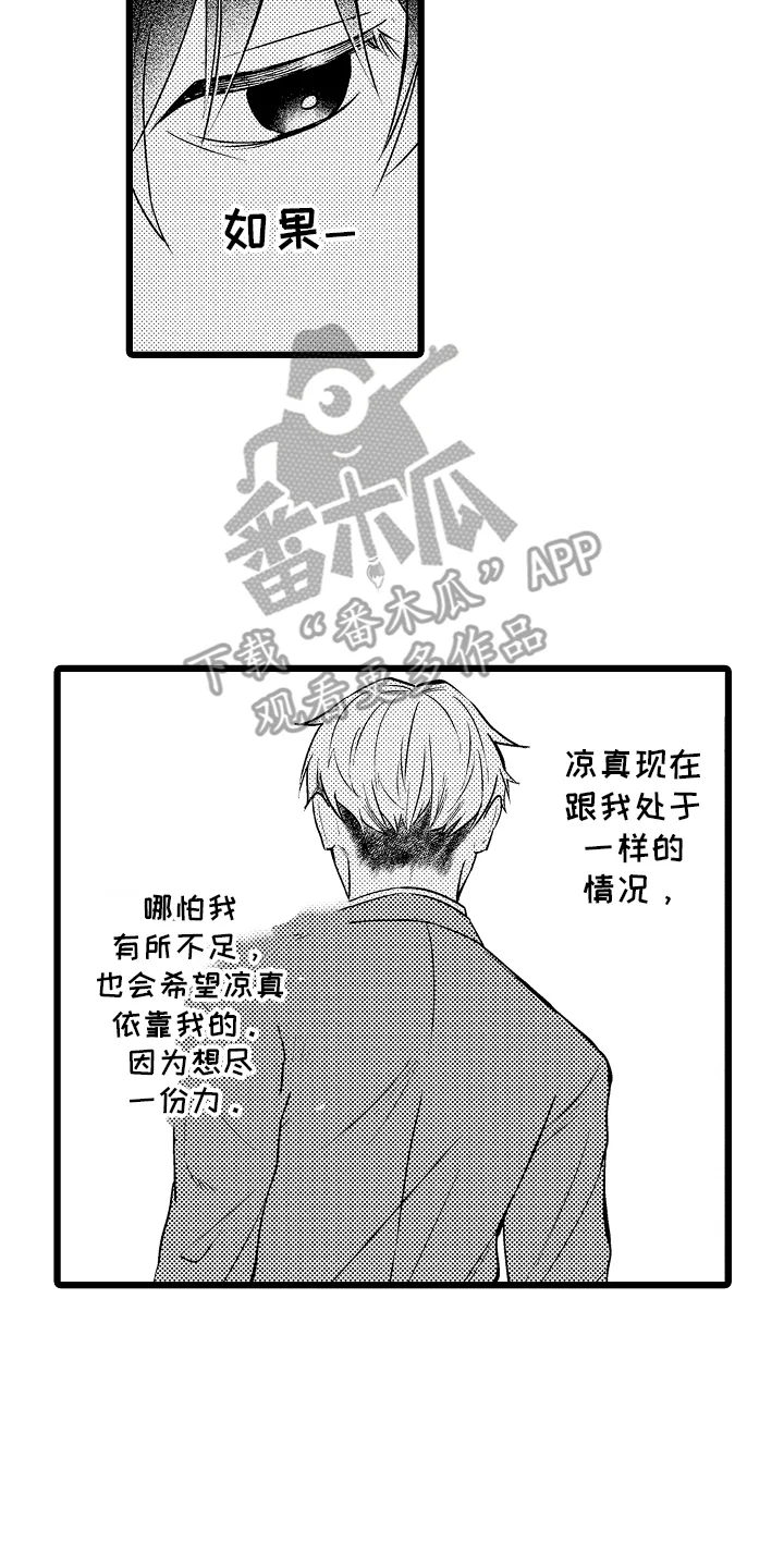 明明我才是进攻方 第20章：没问题 第6页