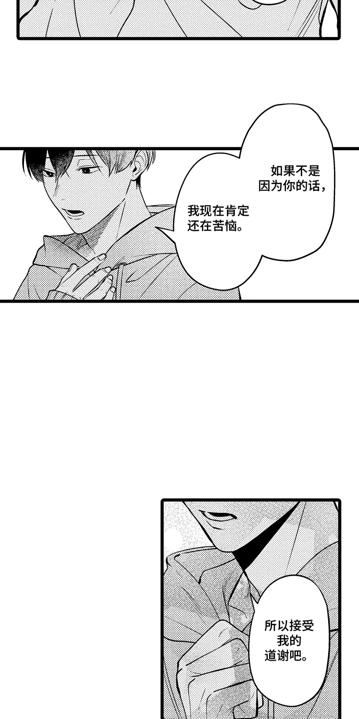 明明我才是进攻方 第22章：坦诚的想法 第15页