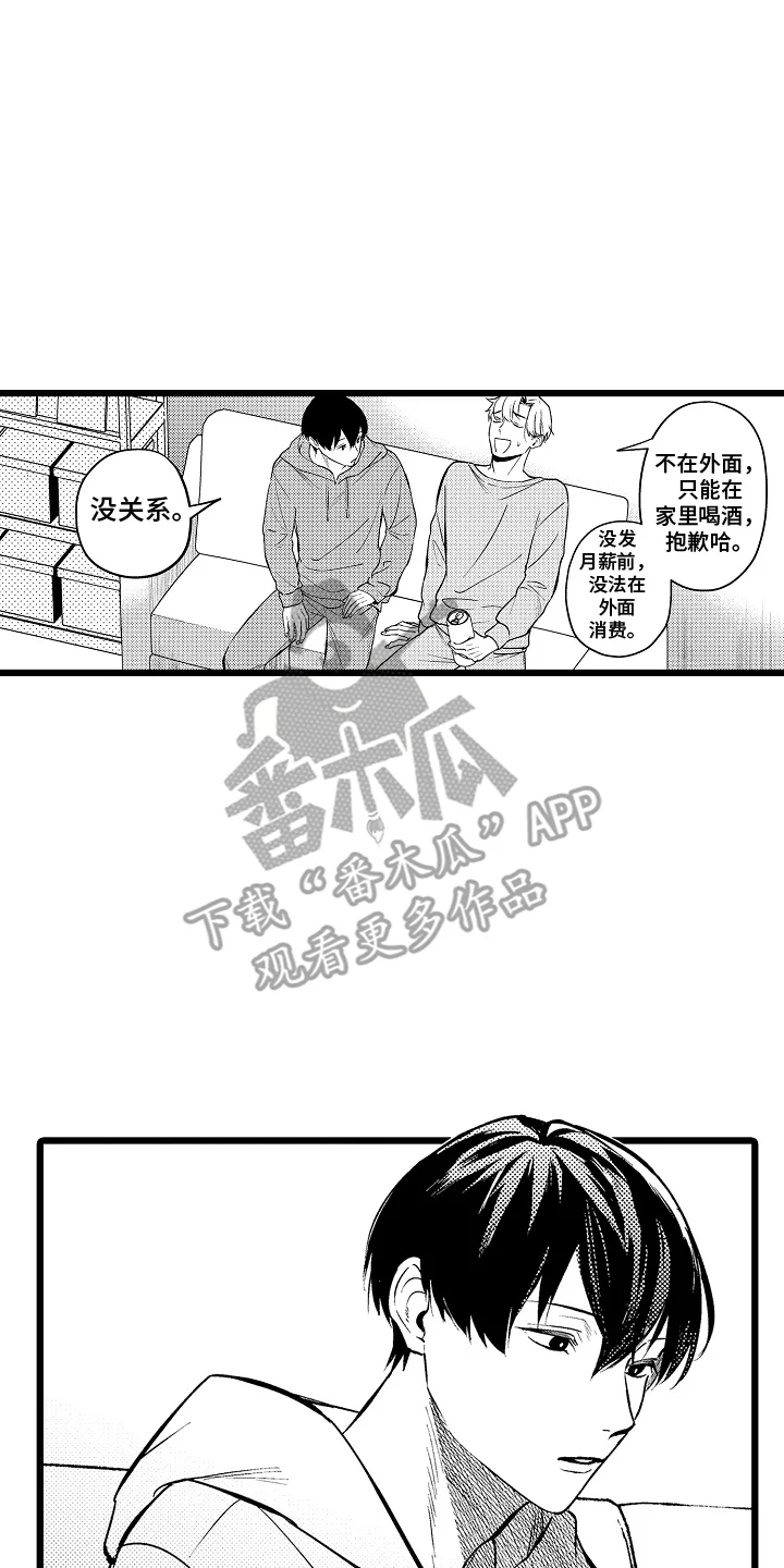 明明我才是进攻方 第22章：坦诚的想法 第6页