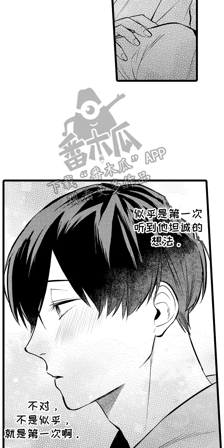明明我才是进攻方 第22章：坦诚的想法 第12页