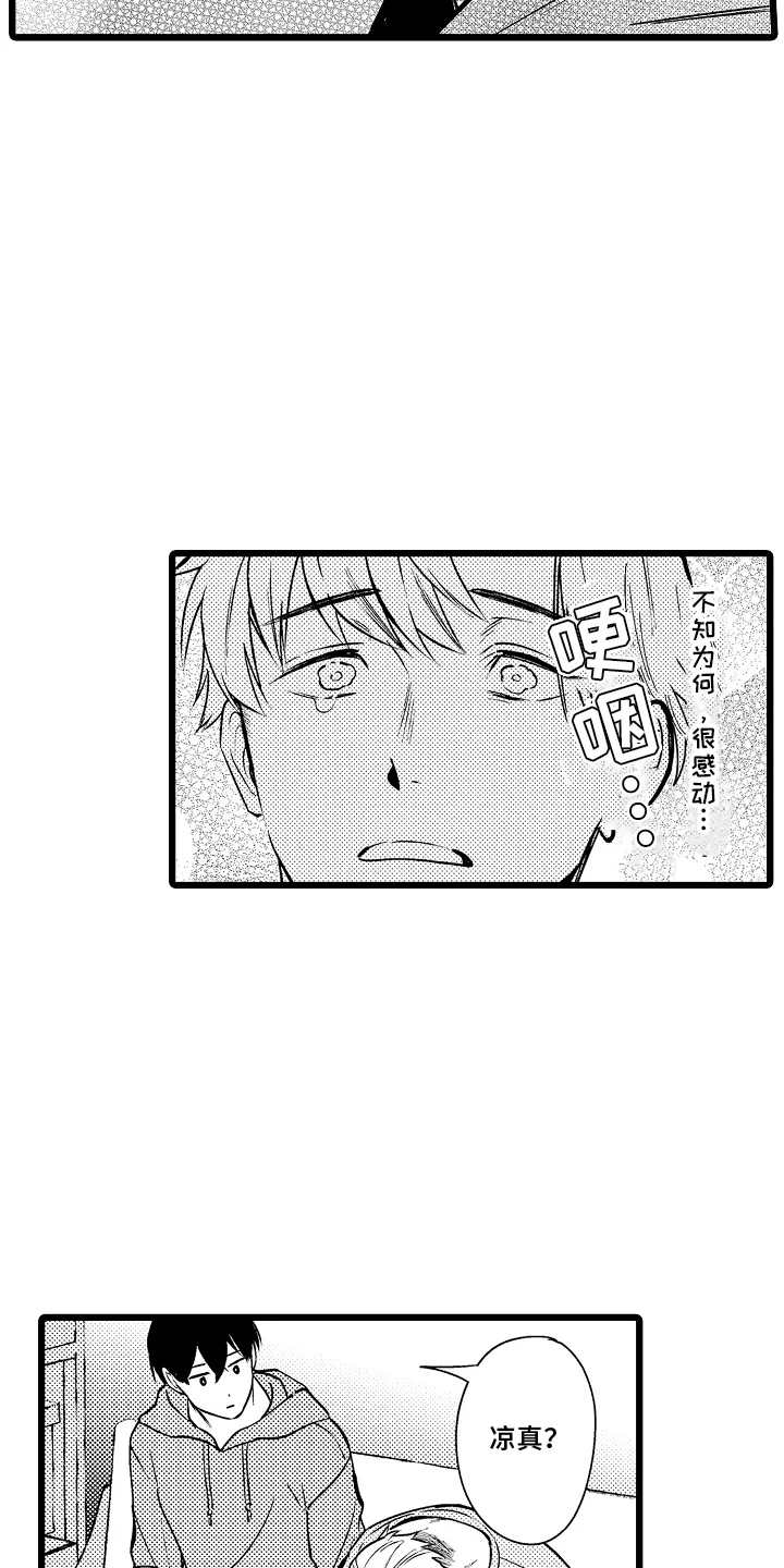 明明我才是进攻方 第22章：坦诚的想法 第13页