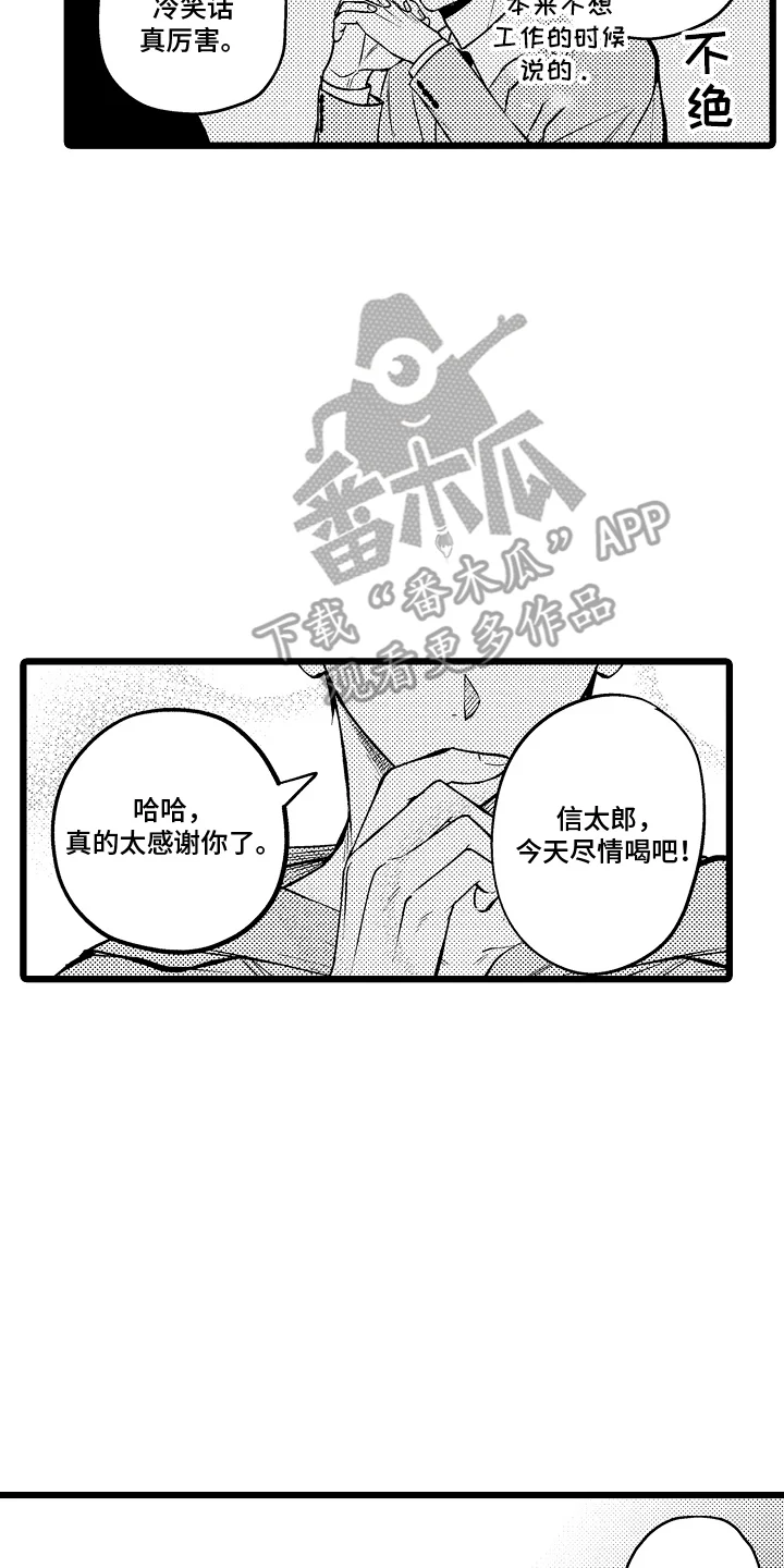 明明我才是进攻方 第22章：坦诚的想法 第4页