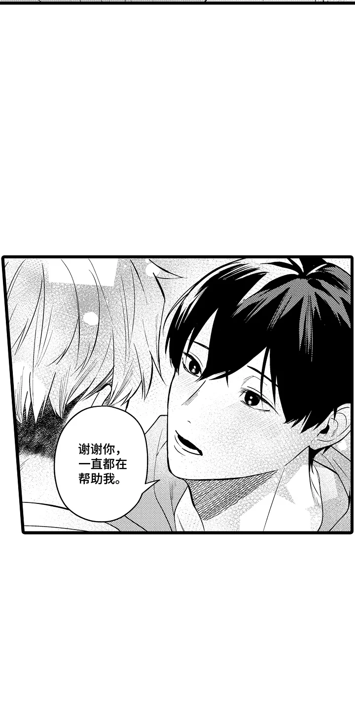 明明我才是进攻方 第22章：坦诚的想法 第17页