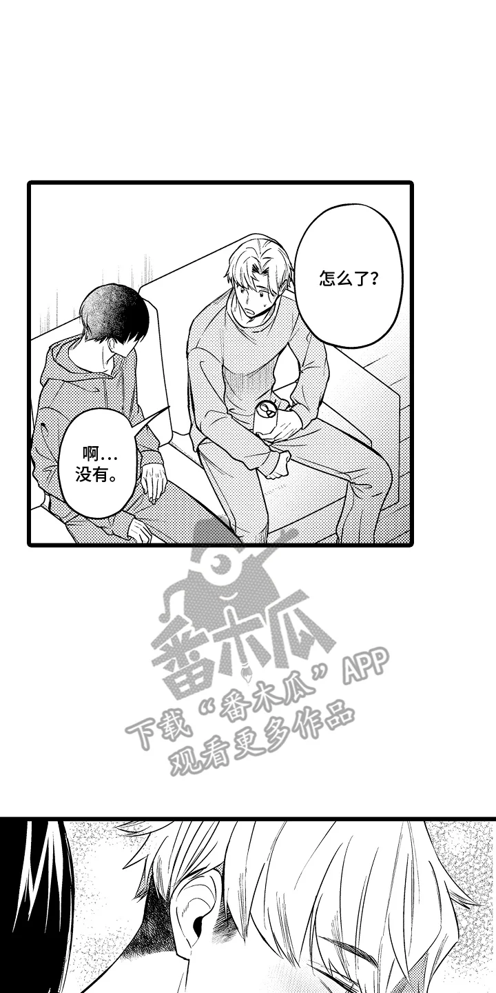 明明我才是进攻方 第22章：坦诚的想法 第8页
