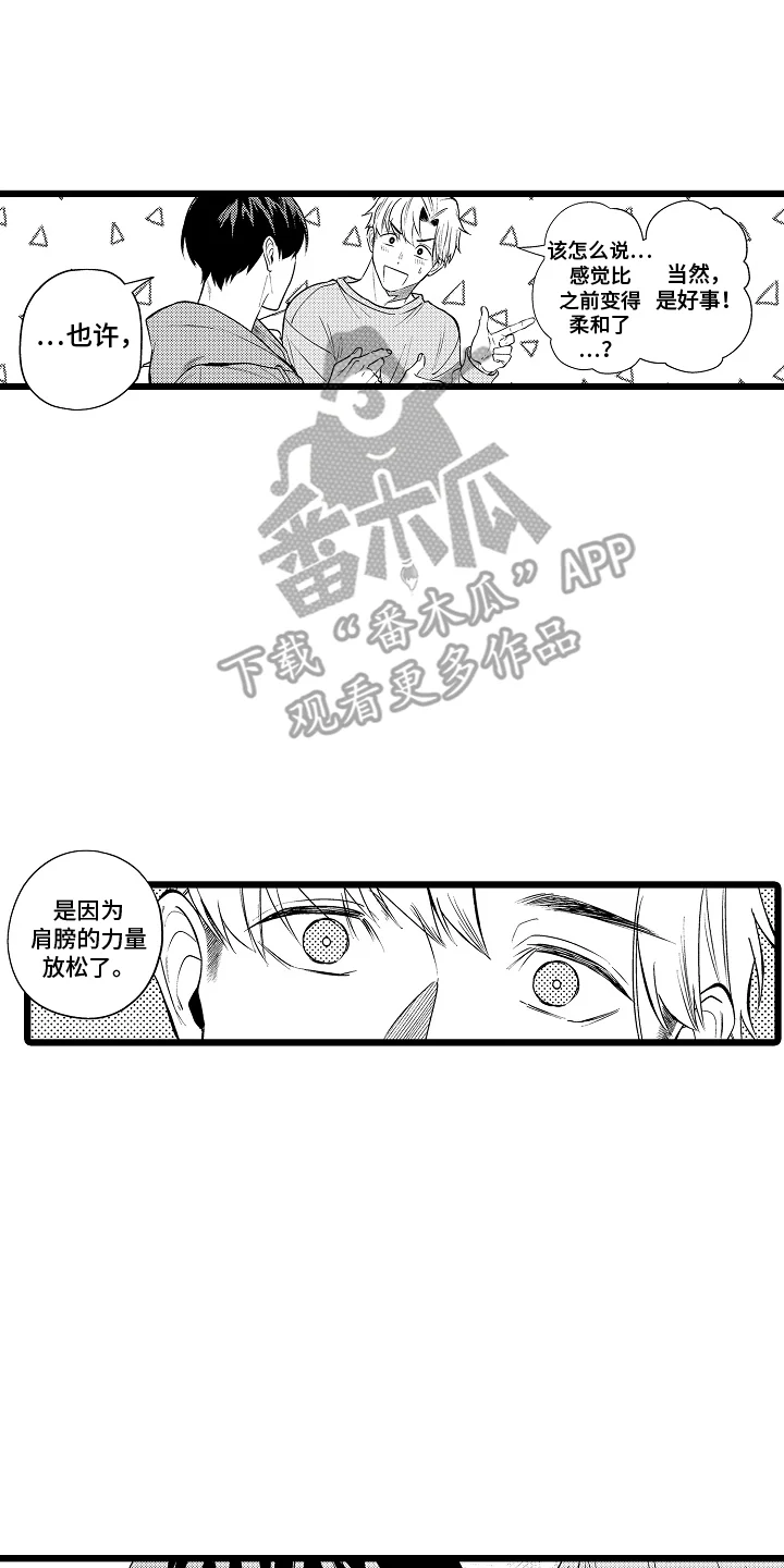 明明我才是进攻方 第22章：坦诚的想法 第10页
