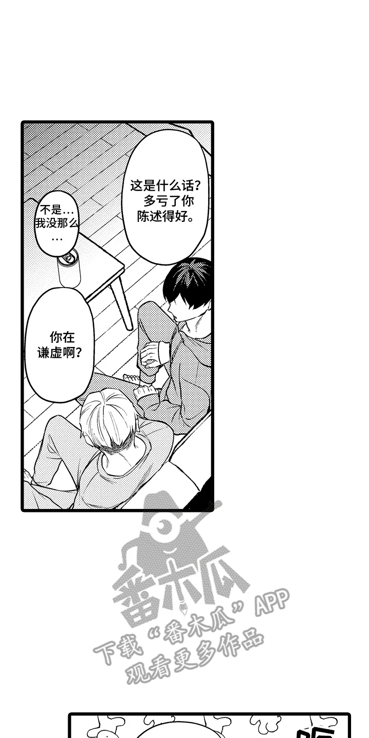 明明我才是进攻方 第22章：坦诚的想法 第2页