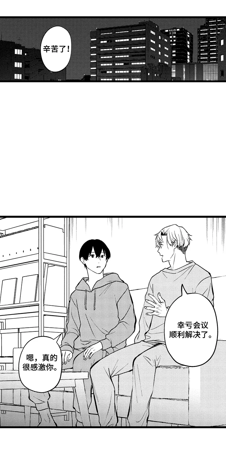 明明我才是进攻方 第22章：坦诚的想法 第1页