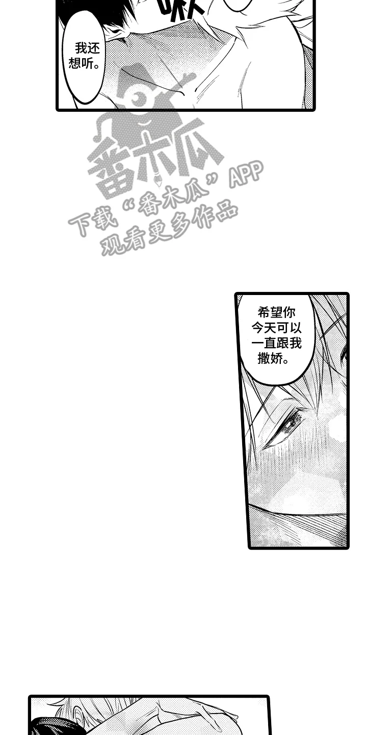 明明我才是进攻方 第23章：希望 第12页