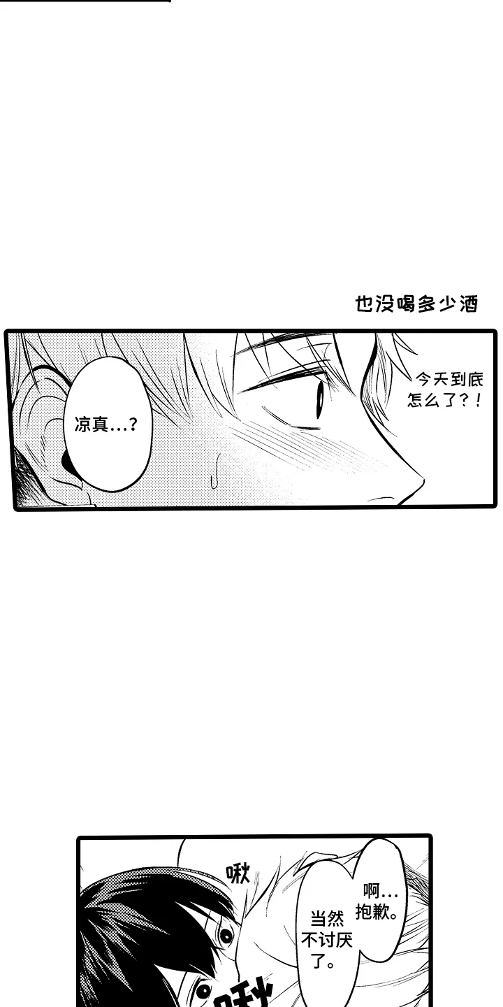 明明我才是进攻方 第23章：希望 第11页