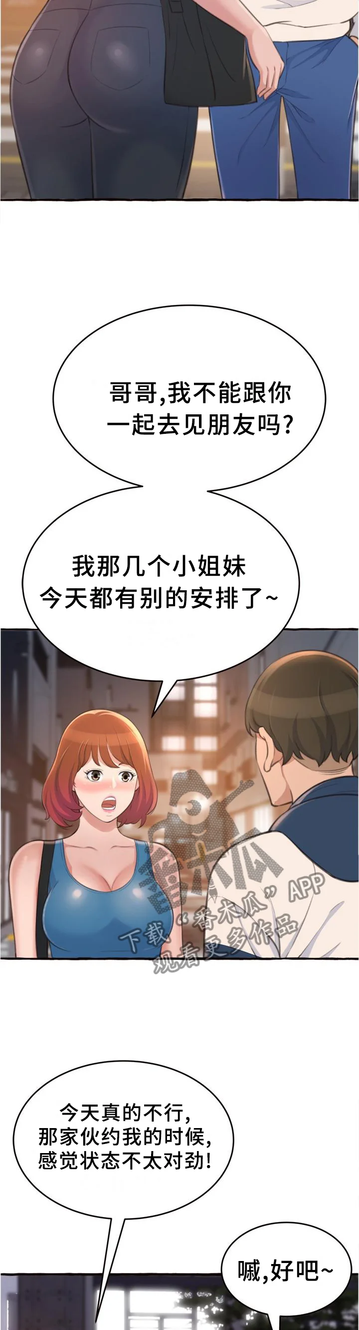 易变心事 第34章：喝酒 第4页