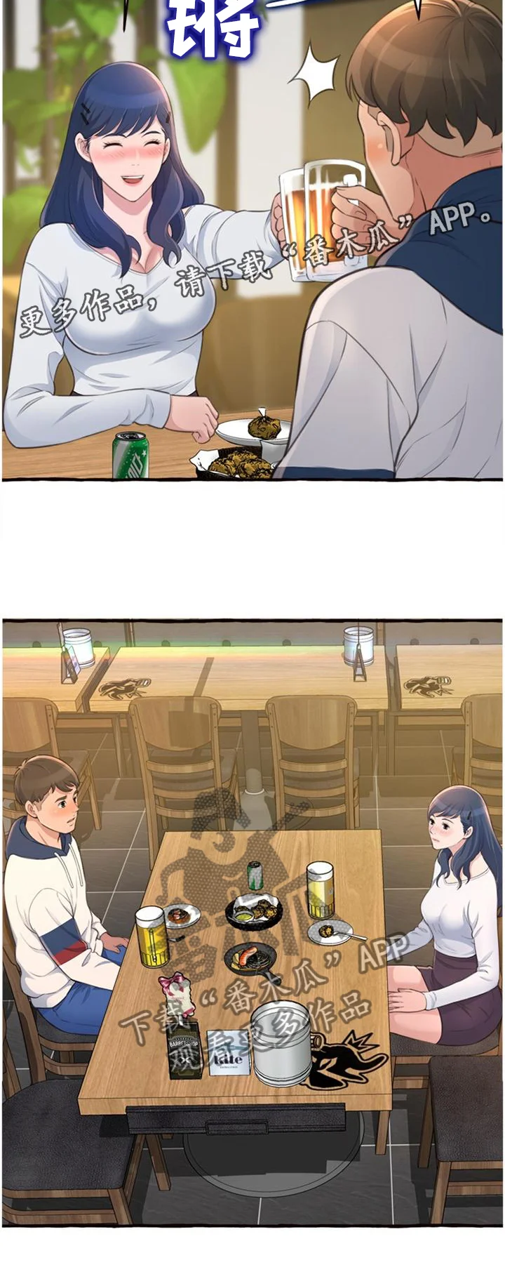 易变心事 第34章：喝酒 第12页