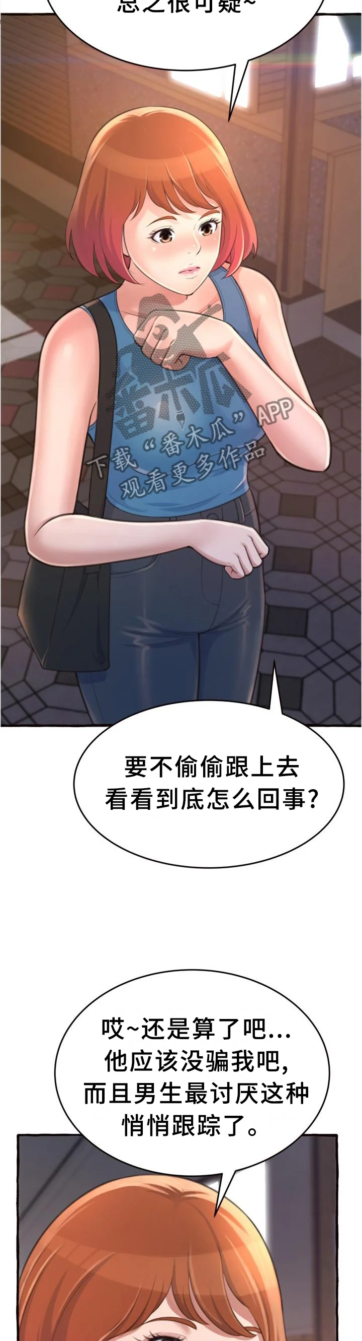 易变心事 第34章：喝酒 第6页