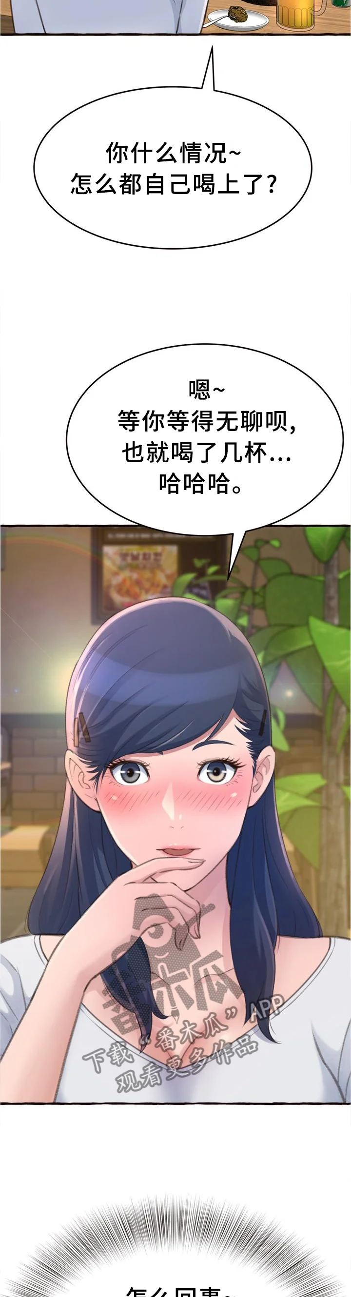 易变心事 第34章：喝酒 第9页