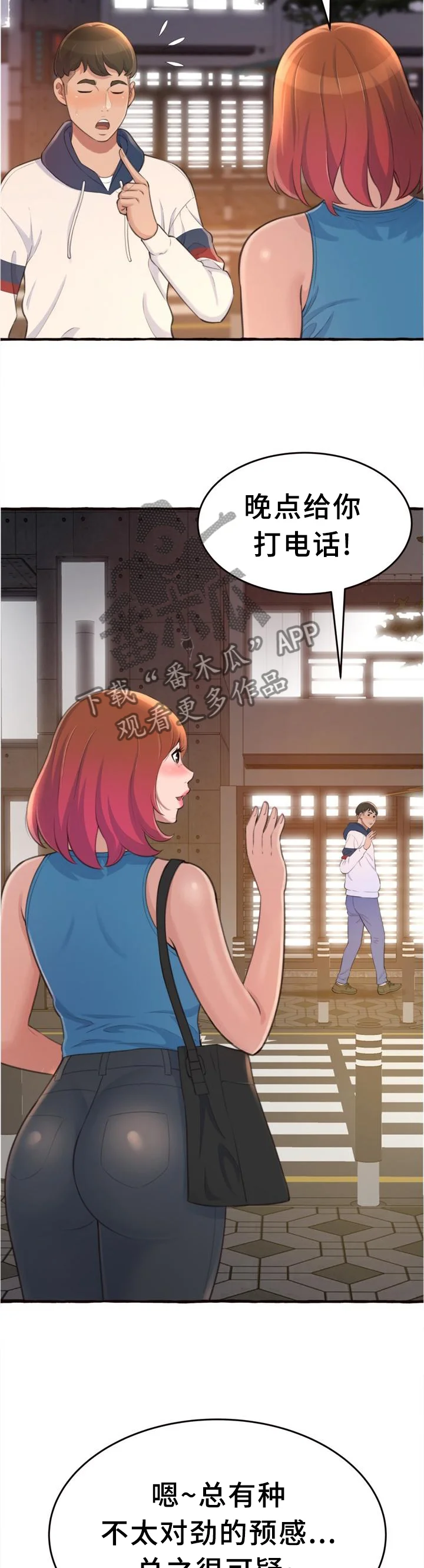 易变心事 第34章：喝酒 第5页
