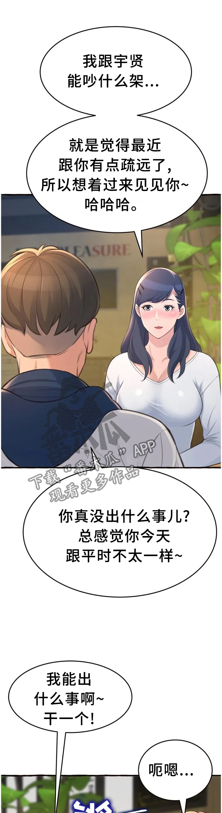 易变心事 第34章：喝酒 第11页