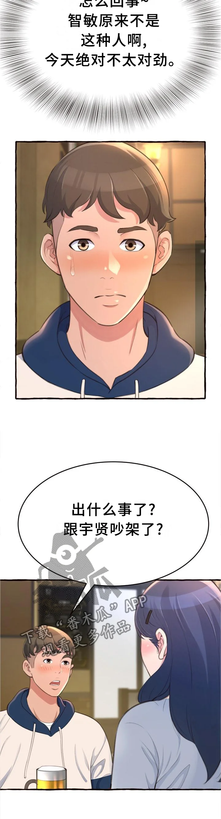 易变心事 第34章：喝酒 第10页