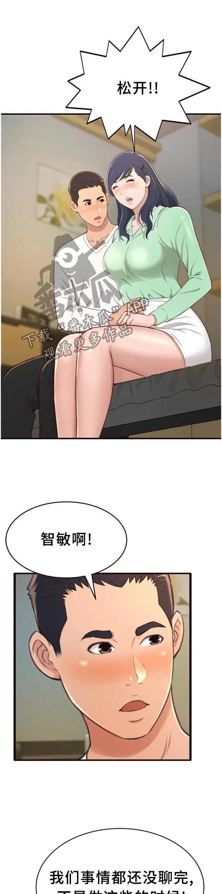 易变心事 第40章：想念 第8页