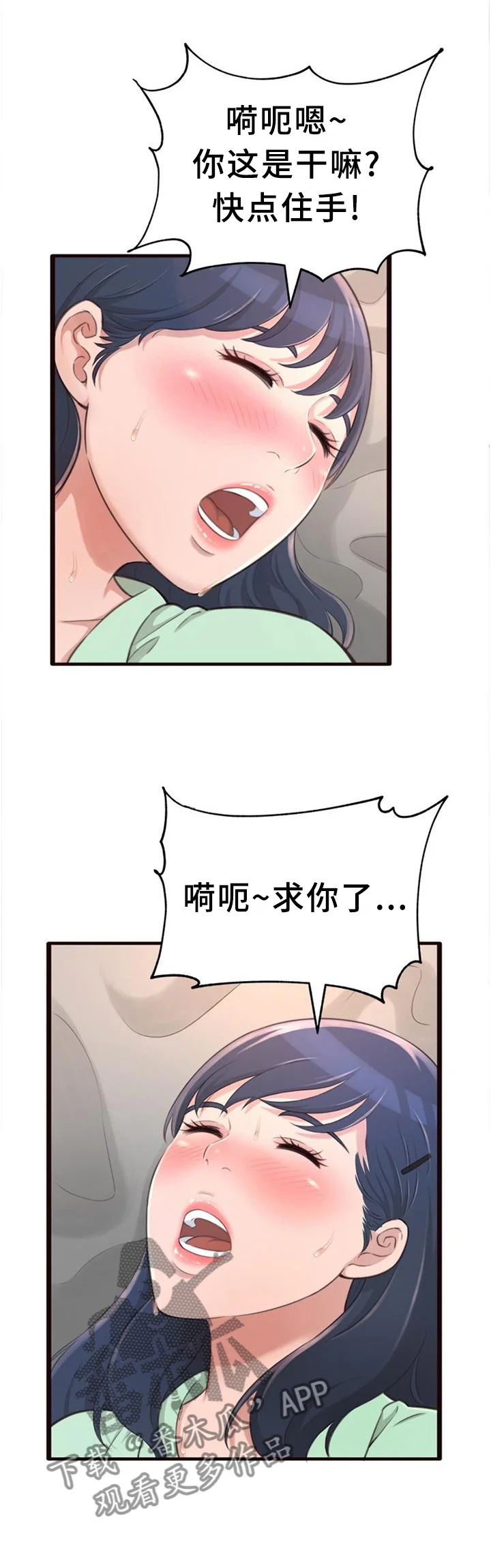 易变心事 第40章：想念 第11页
