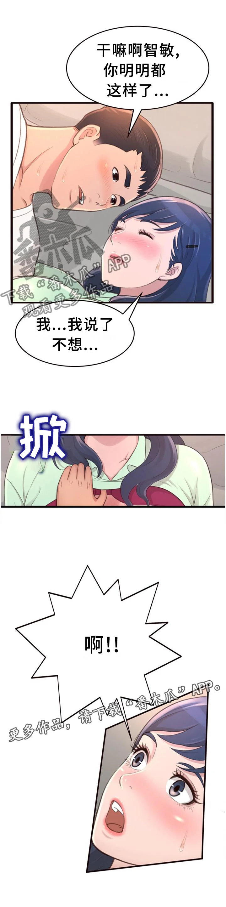 易变心事 第40章：想念 第13页