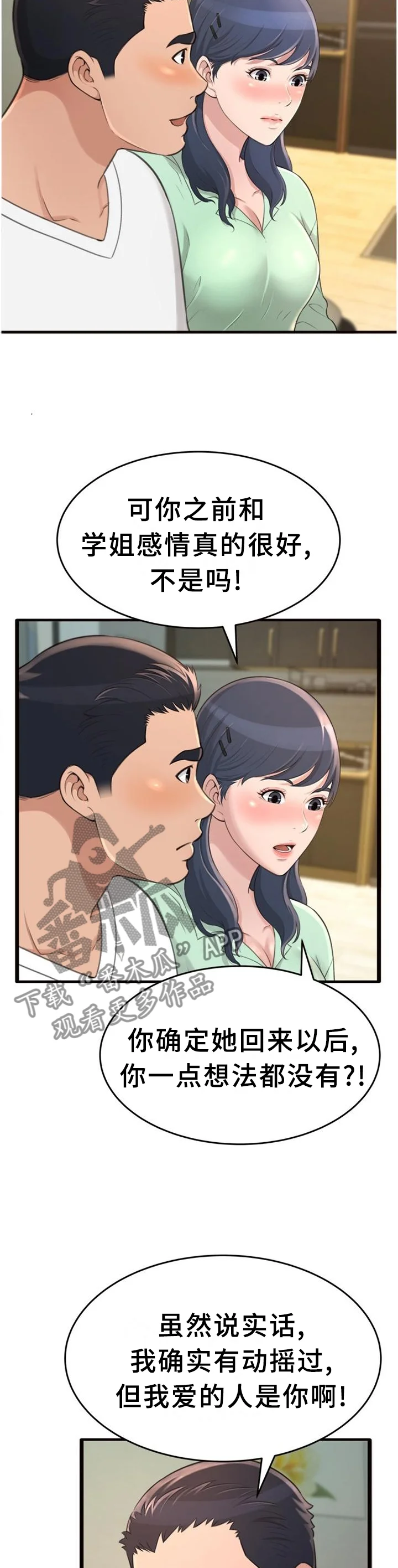 易变心事 第40章：想念 第4页