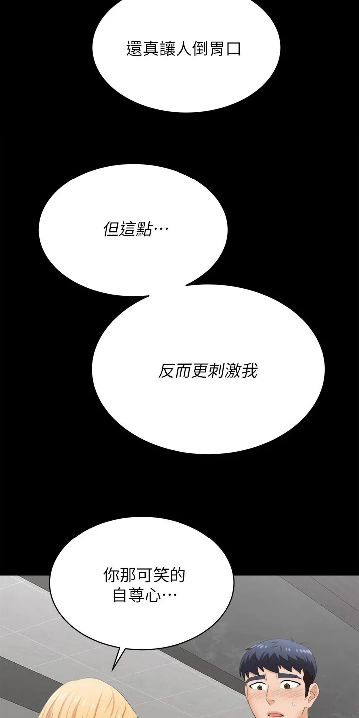 易手 第143章：难过 第23页
