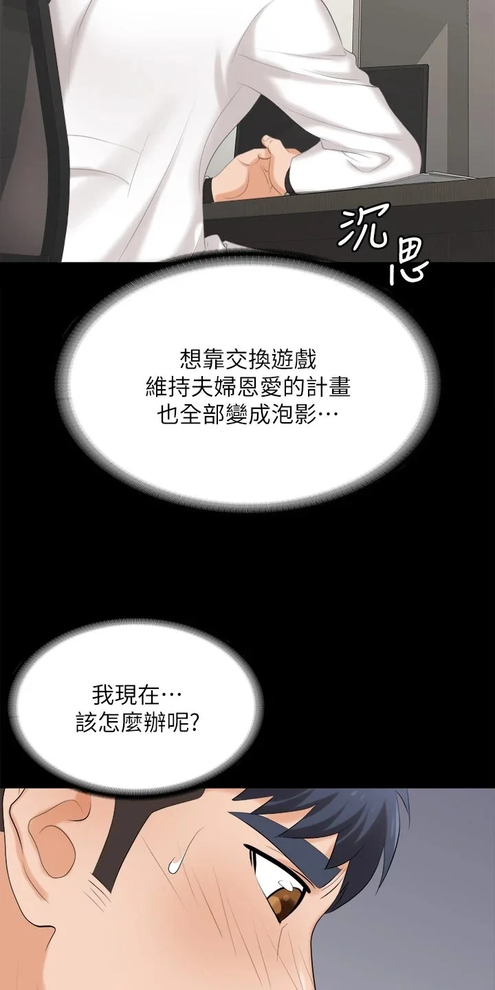 易手 第145章：不同的快乐 第20页