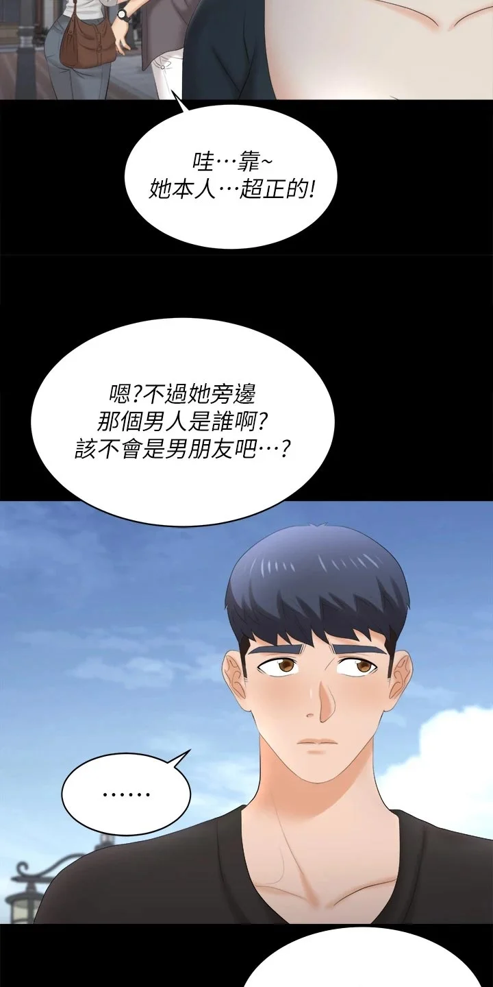 易手 第146章：约会 第19页