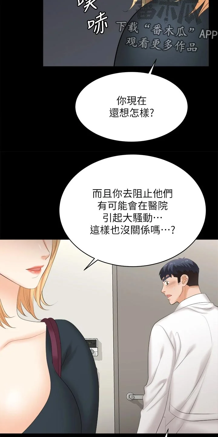 易手 第146章：约会 第10页