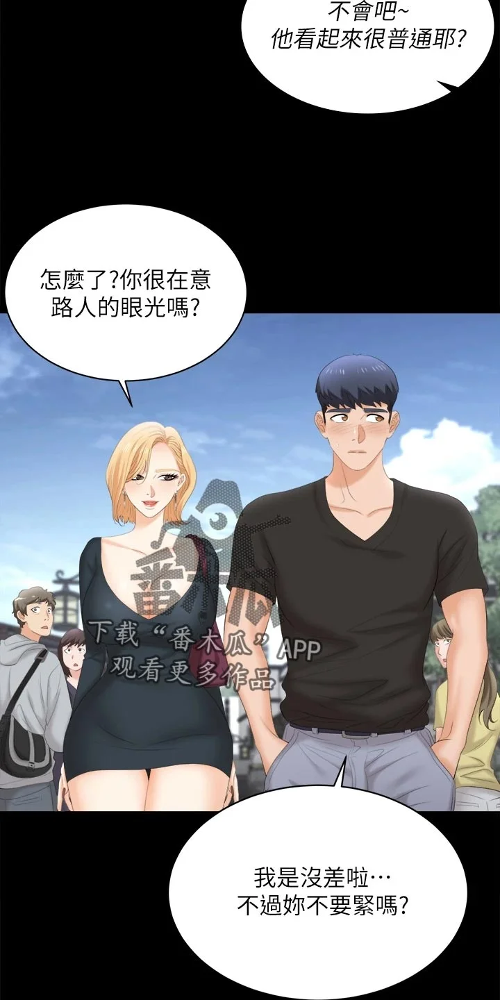 易手 第146章：约会 第20页